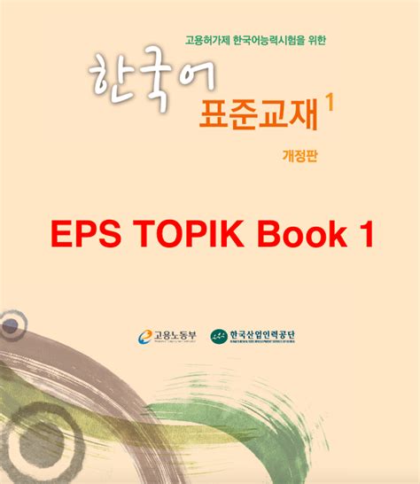 eps topik exam result|Download Korean Textbooks for EPS TOPIK Test 2019 .